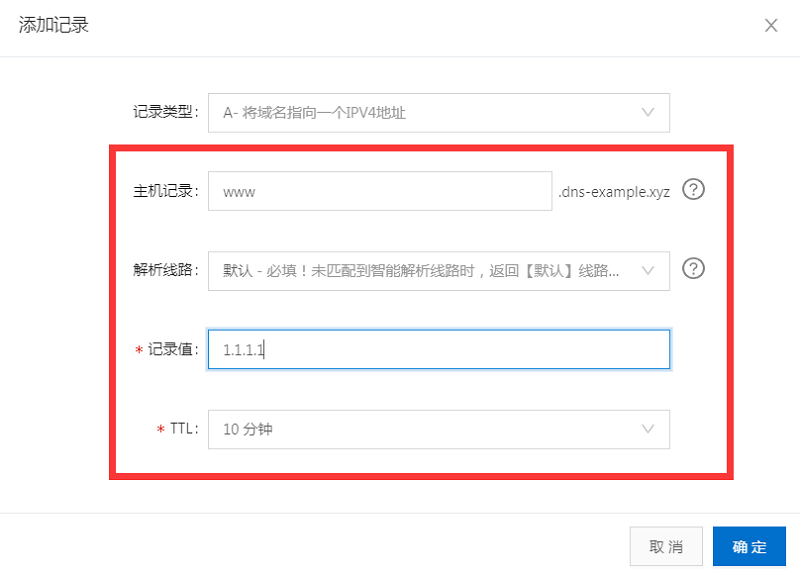 解析记录的四个参数