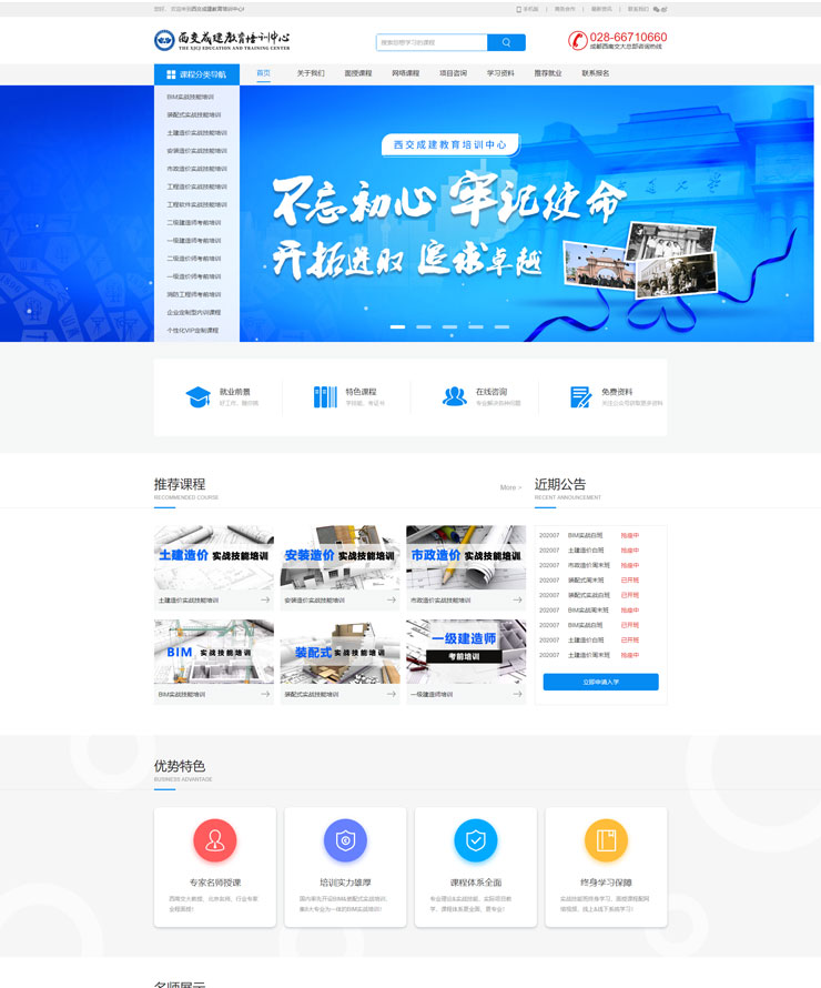 成都教育培训行业高端网站定制案例