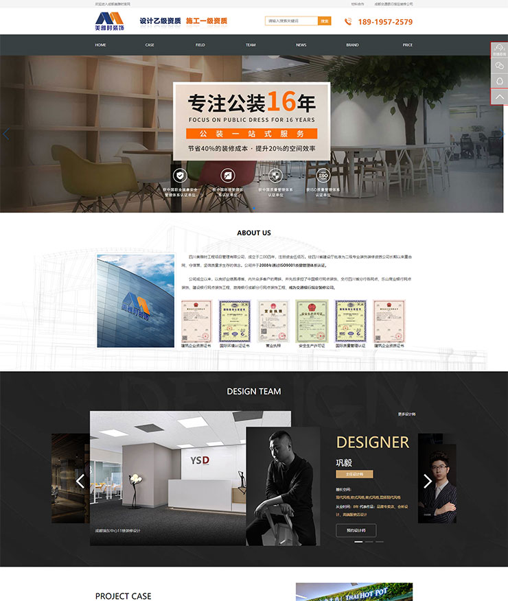 美雅时装饰装修行业网站案例