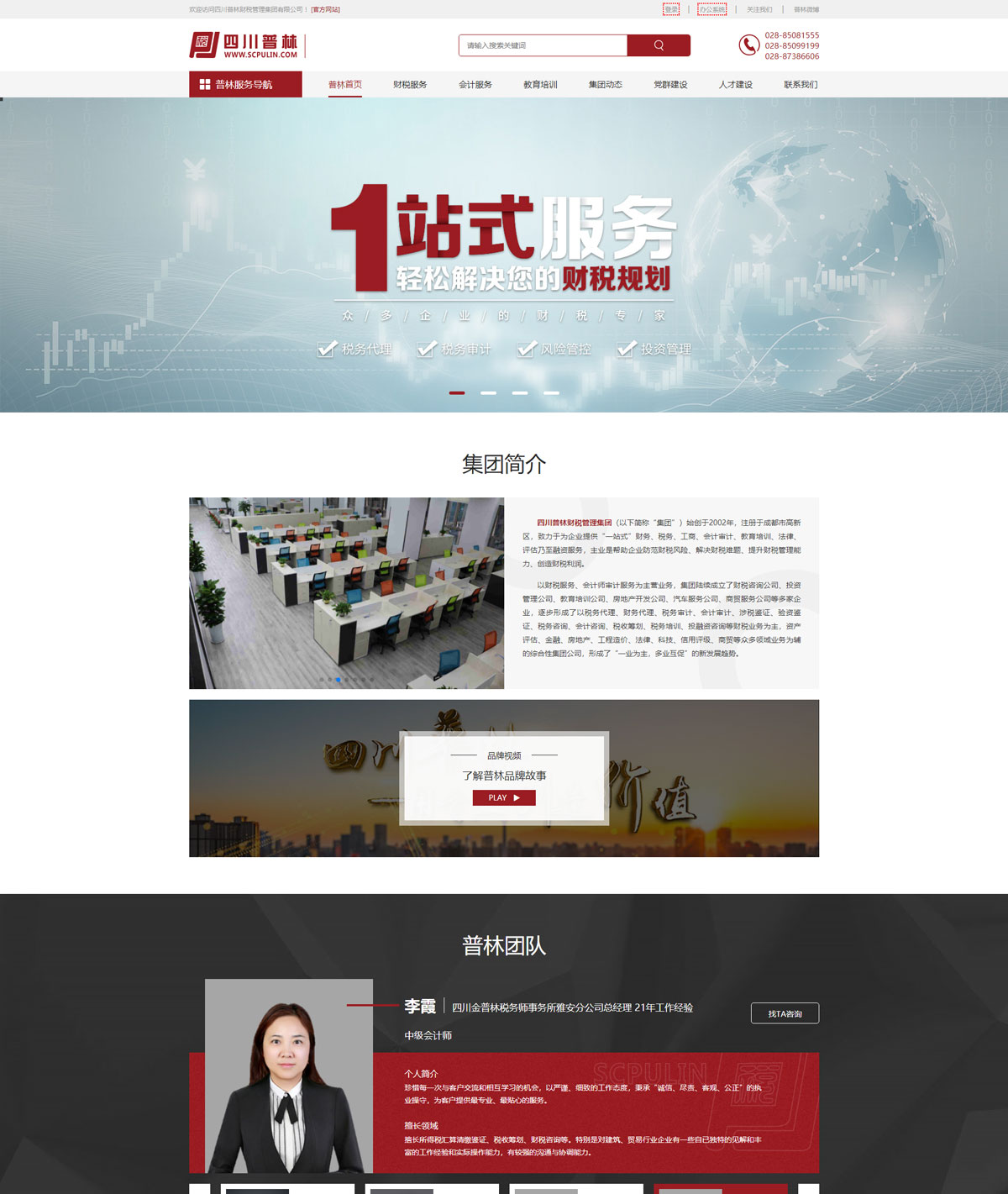 成都财税公司高端网站定制案例