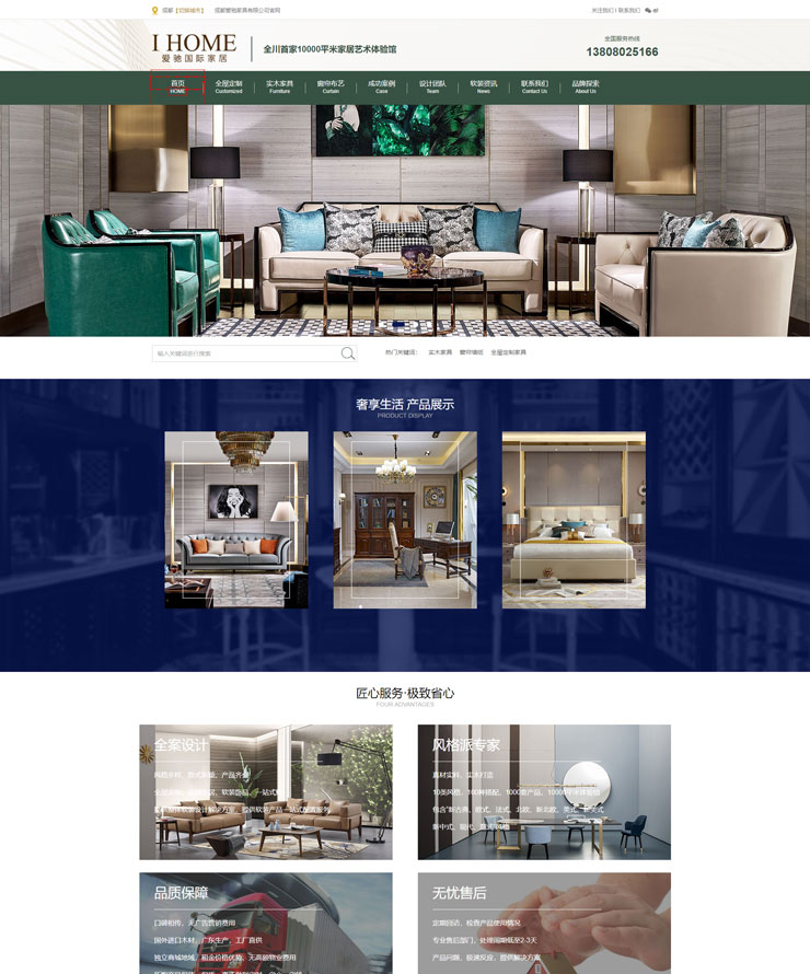 成都高端软装公司网站建设案例