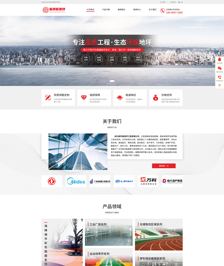 地坪行业网站建设公司案例