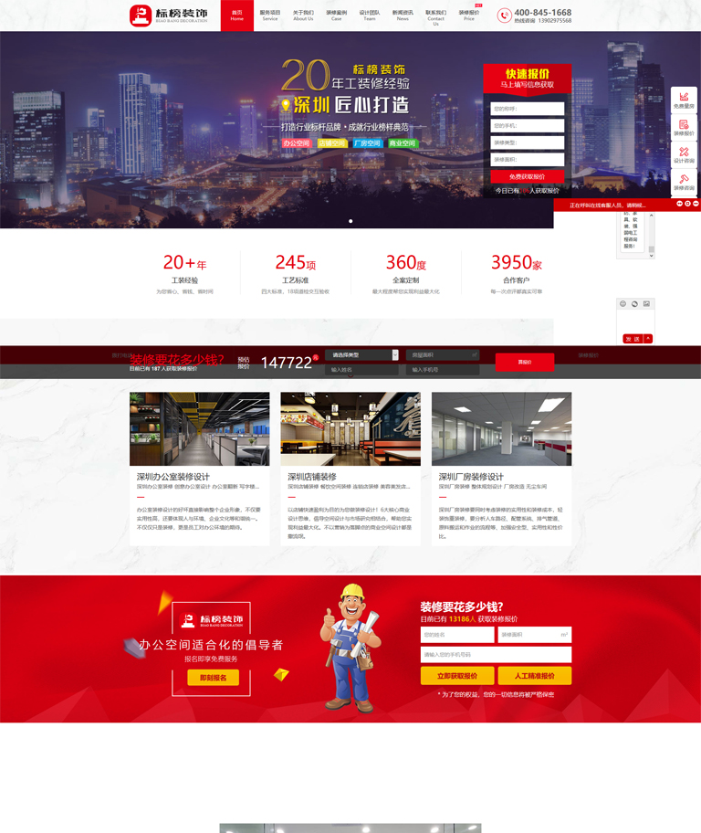 深圳装修公司网站定制案例