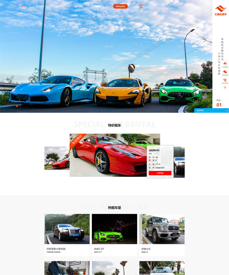 厦门租车公司高端网站建设案例