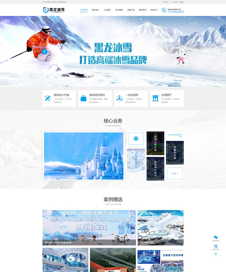冰雕滑雪场网站定制案例