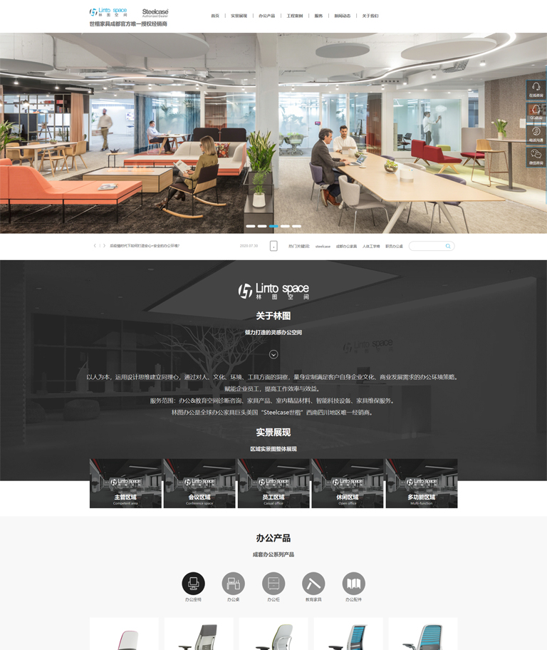 成都高端办公家具网站定制案例