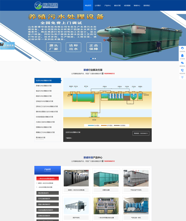 山东环保设备网站案例