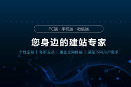 网站建设哪家公司做的好？