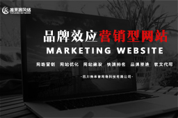 集团网站建设找哪家公司好？