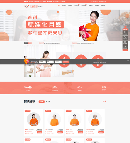 成都月嫂公司网站建设案例