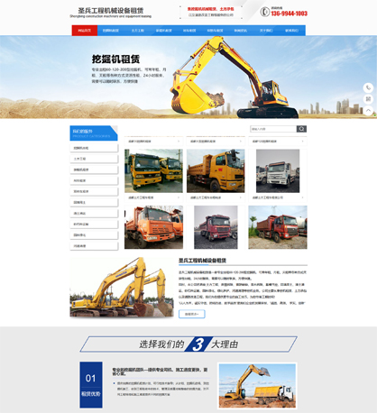 挖掘机租赁行业网站案例