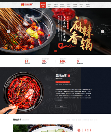 火锅加盟行业网站建设案例