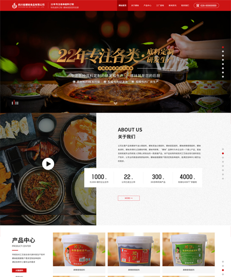 火锅底料行业高端网站定制建设