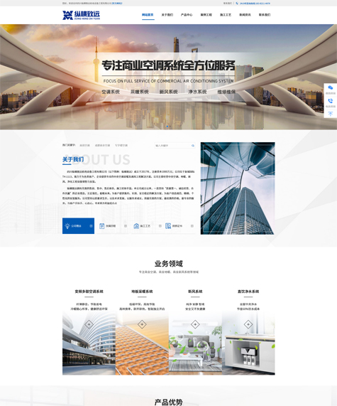 中央空调机电设备网站案例
