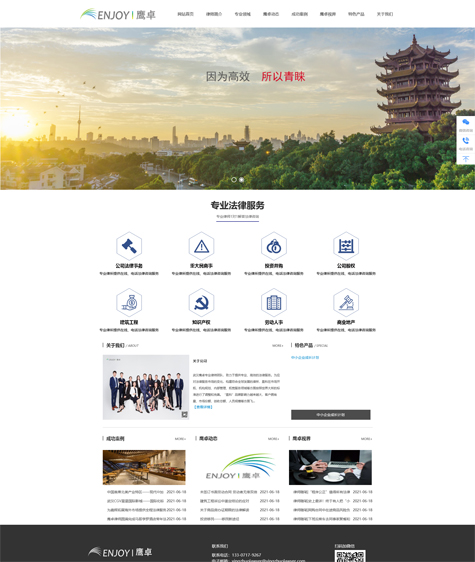 武汉律师行业高端网站建设案例