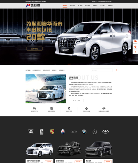 北京汽车租赁公司高端网站建设案例