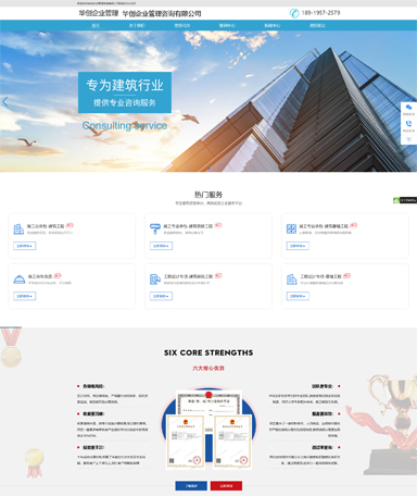 企业管理资质代办网站建设案例