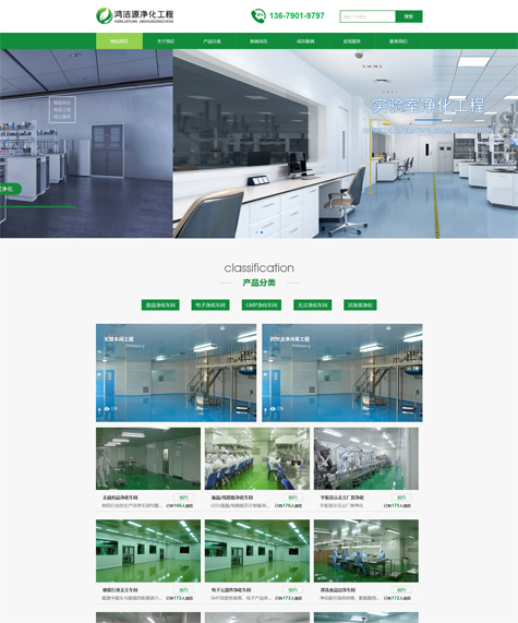 洁净工程装修网站建设案例