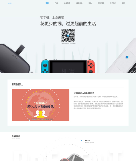 智能家居回收网站建设案例