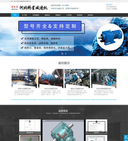机械行业齿轮减速机网站案例