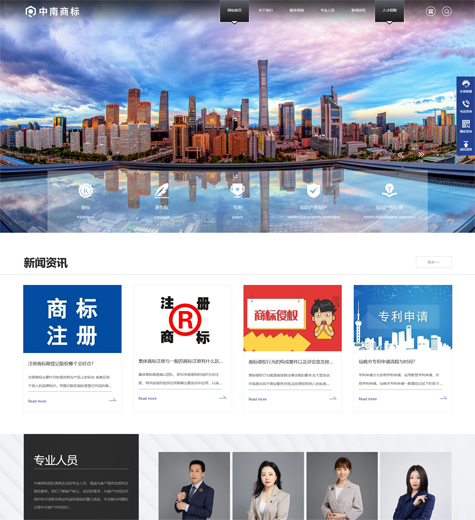 商标注册公司营销型网站