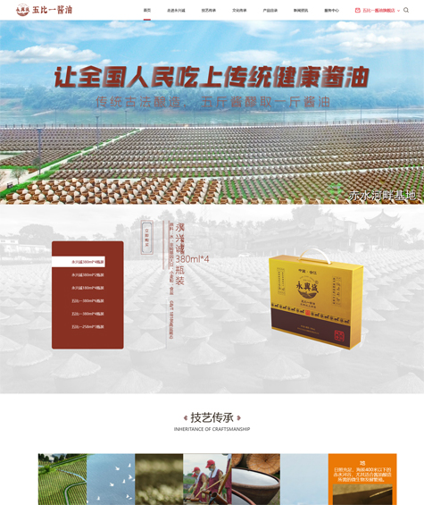 合江五比一酱油网站