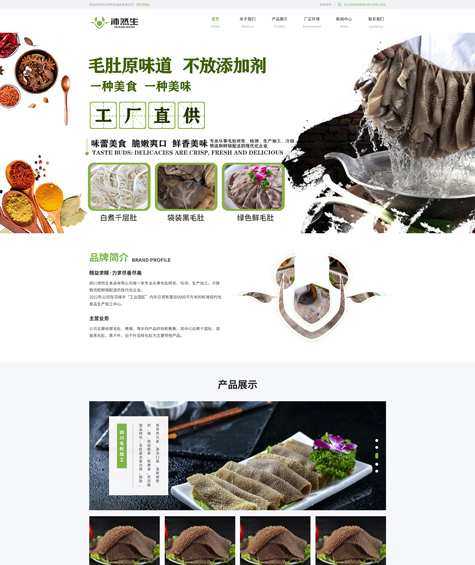 食品行业生产加工网站