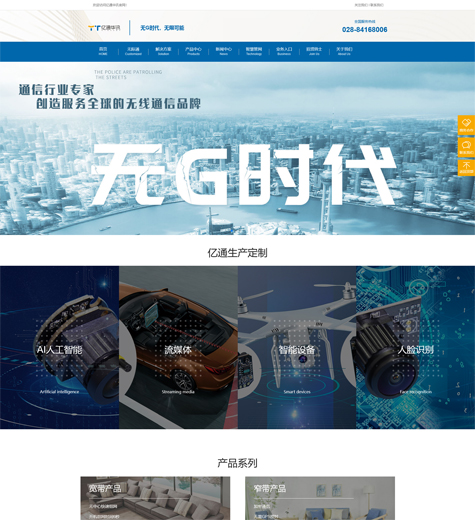 通信行业案例网站