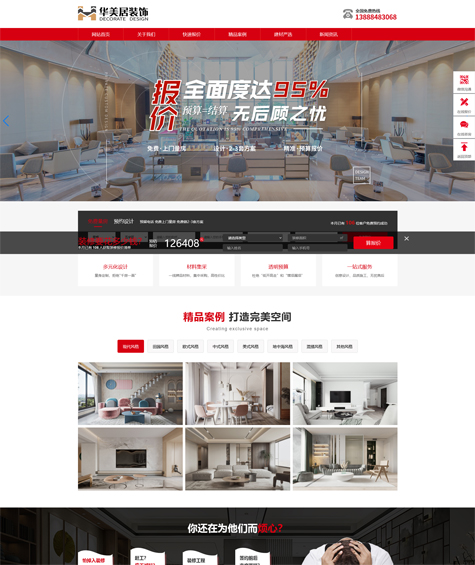 昆明装修行业网站案例