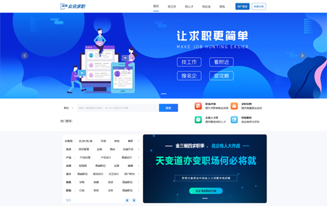 招聘行业网站建设案例