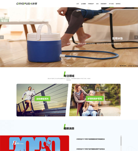 医疗器械行业网站