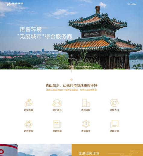 环境综合治污企业网站