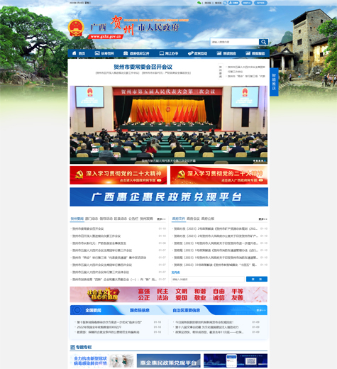 市人民政府网站