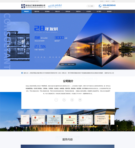 工程行业网站案例