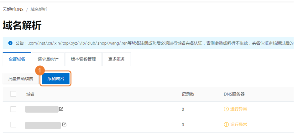 阿里云域名解析操作方法